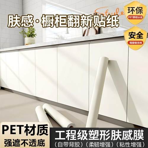 PET肤感膜柜子贴膜自粘衣柜门壁纸厨房整体橱柜改色防水家俱翻新