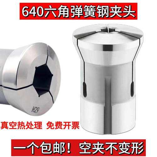 数控640六角弹簧钢通孔夹头 640弹簧钢通孔精磨夹头 螺纹48小头56