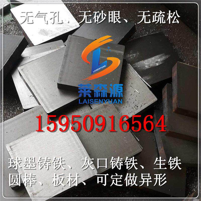 QT800- 合金铸铁 QT700-2 耐热球墨铸铁棒 FC100 FC650 板材长条