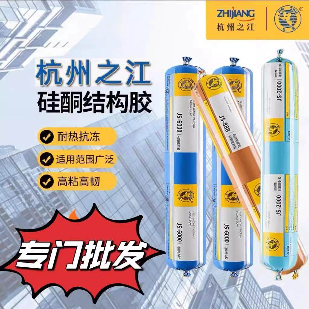 杭州密封胶js6000硅酮结构胶幕墙建筑铝板胶js225密封玻璃胶