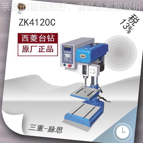 ZK4120C/含税13%数台式钻床 1ZK420C 西控/菱