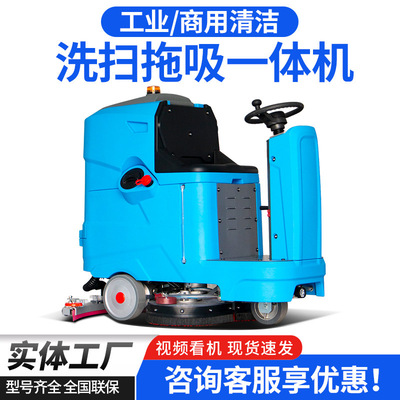 工业洗地机拖扫一体工厂车间用驾驶式洗地车商场底下车库用洗地机