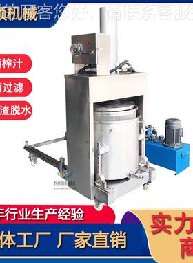 取醋泡蒜泥分离酒精浸泡汁中830药液提压榨机多用途机米酒果汁榨