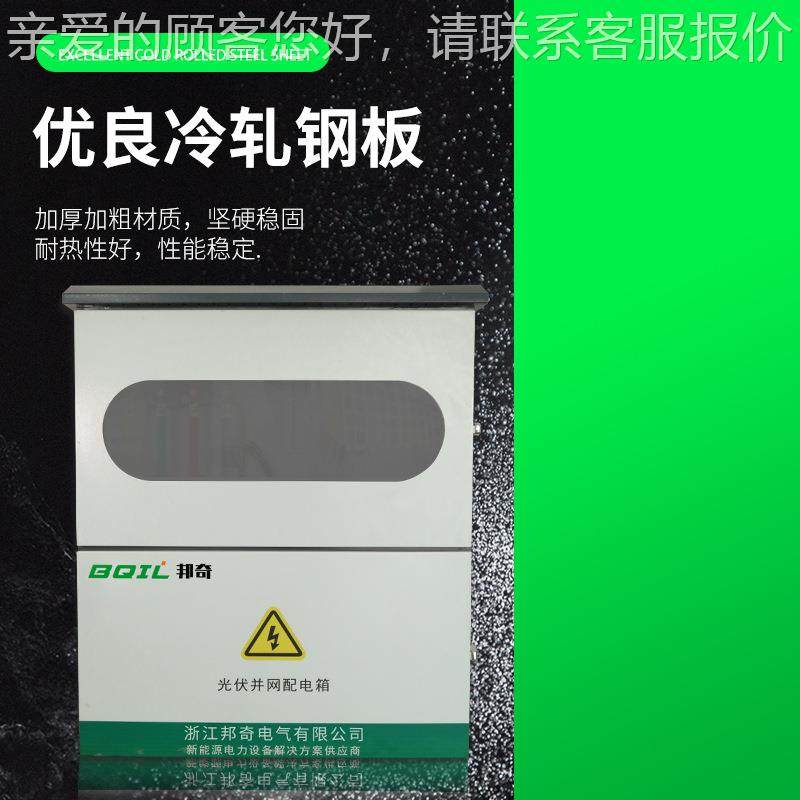 外光伏网配电箱户加厚冷轧钢并板配太阳.能发电并网电箱,电子/电工,配电控制柜/控制箱,淘宝优惠券,粉丝福利购,淘宝优惠卷