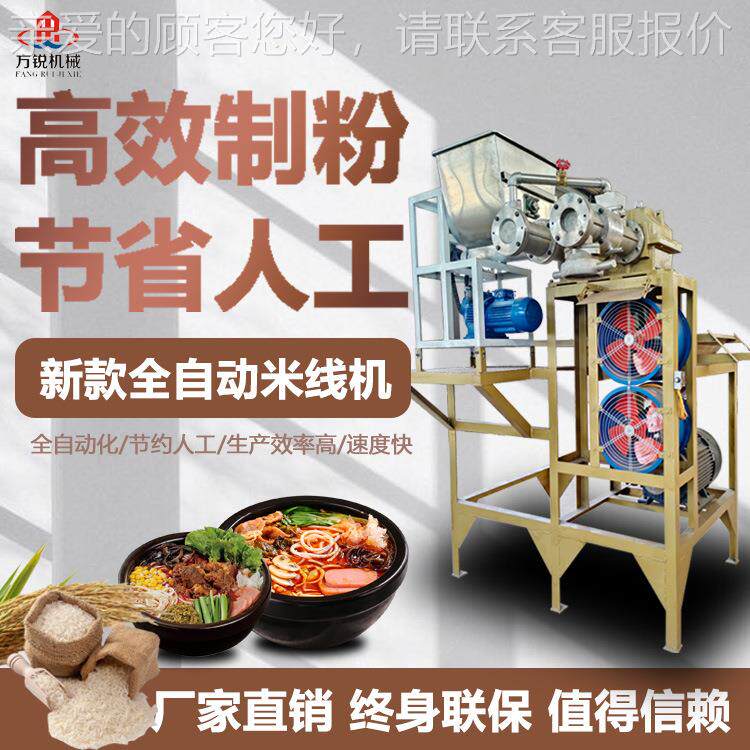 全自动玉米面条机熟自米线机商用朝鲜冷WXS面机大桂型林米配粉机