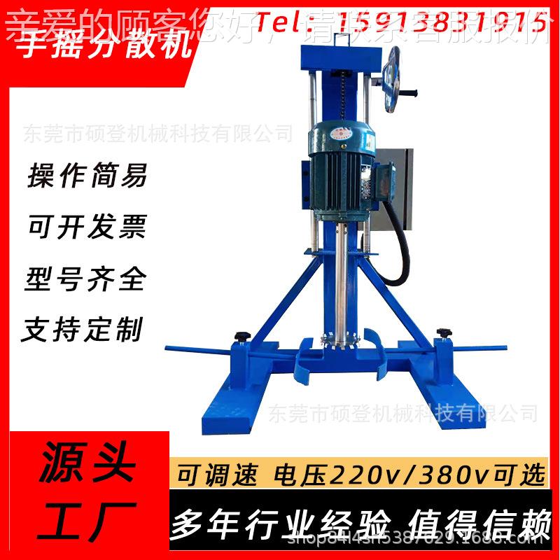 降大量应小型手摇升SD-SY-1.高速分散搅机 印刷油供墨调速拌机