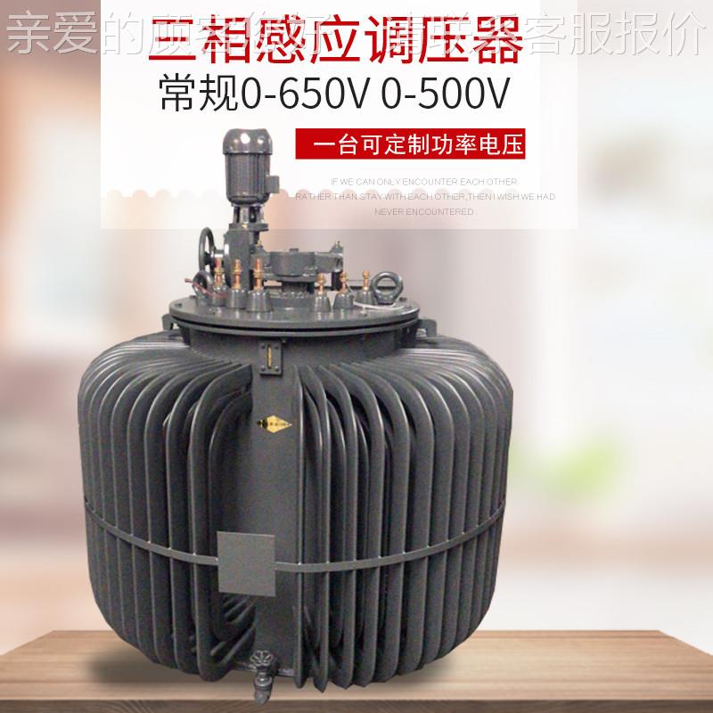 上海调压器厂400K调VA油浸感应压0-1380V1三140可调相器TSJA-20k