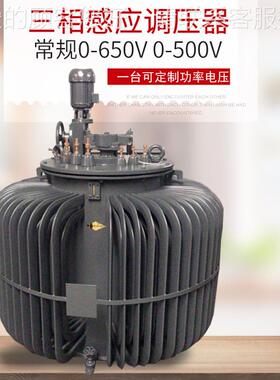 上海调压器厂400K调VA油浸感应压0-1380V1三140可调相器TSJA-20k