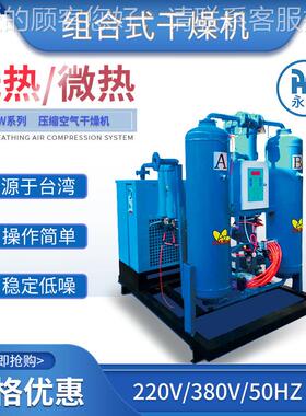 组式干燥机 厂家 合缩压空QWL气干缩燥机 压机