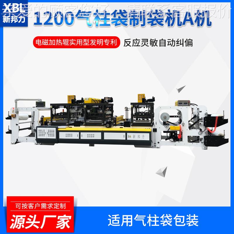 厂1家全自柱动缓冲20气柱袋制001袋机 气袋袋制袋机气泡柱充气设
