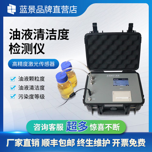 便携式油液颗粒计数器石油化工用在线自动液体油液清洁度检测仪