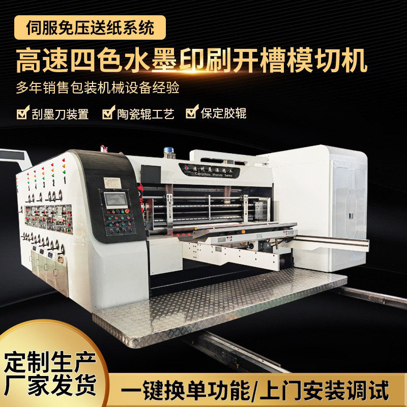 纸箱高速印刷机 纸箱印刷开槽模切机 全自动高速四色印刷开槽模切