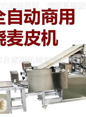 自539动商全烧皮机仿手工广式烧麦麦机多功能用擀烧麦圆皮机一机