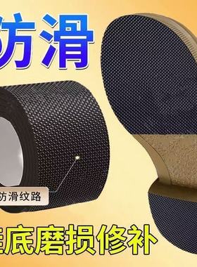 鞋底贴橡胶防滑耐磨防磨损保护后跟贴粗跟静音消音鞋跟鞋破洞修补