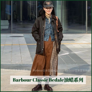 正品代购Barbour安欣同款经典油蜡夹克工装外套Classic Bedale冬