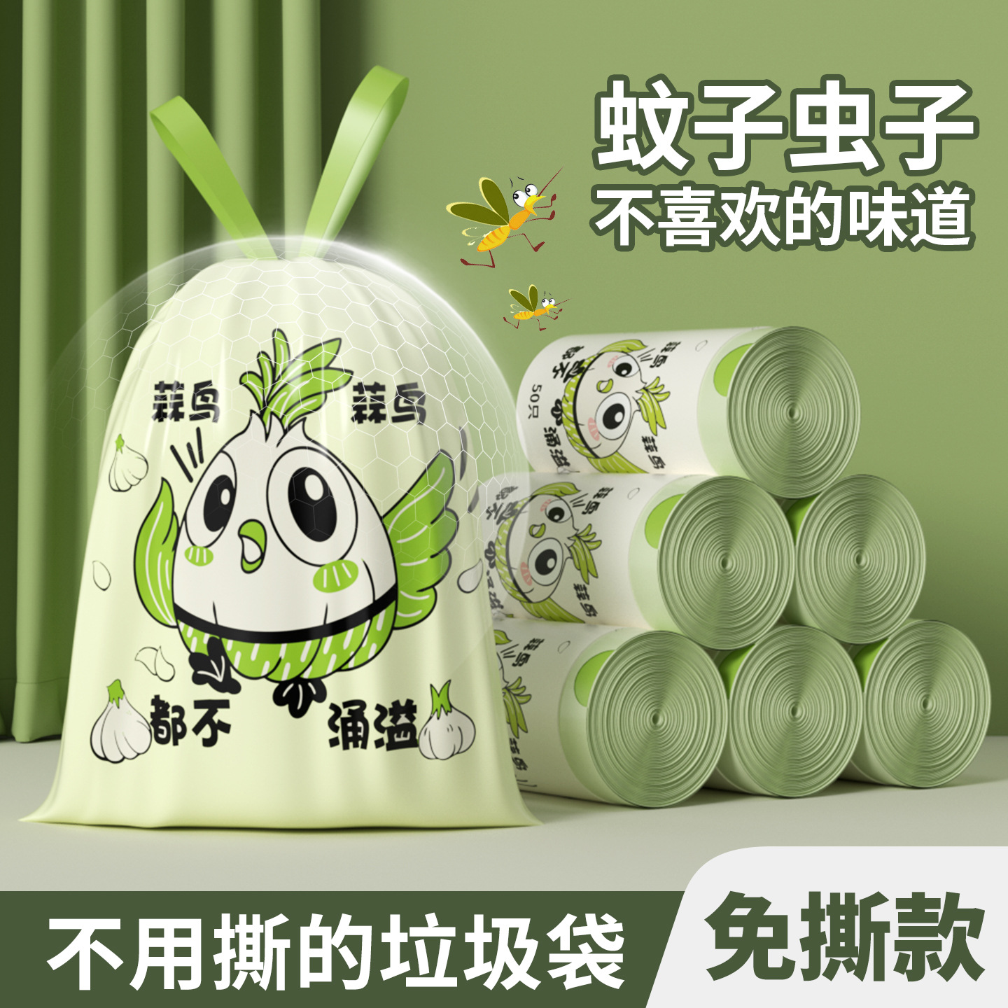 MPPMCK禁止蕉绿垃圾袋抽绳式加厚