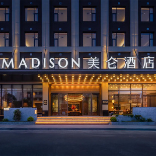 【春节不加价】华住美仑品牌全国150+店2晚可拆分通兑