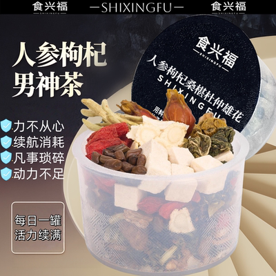 男士益肝肾茶同调九宝固强参精茶