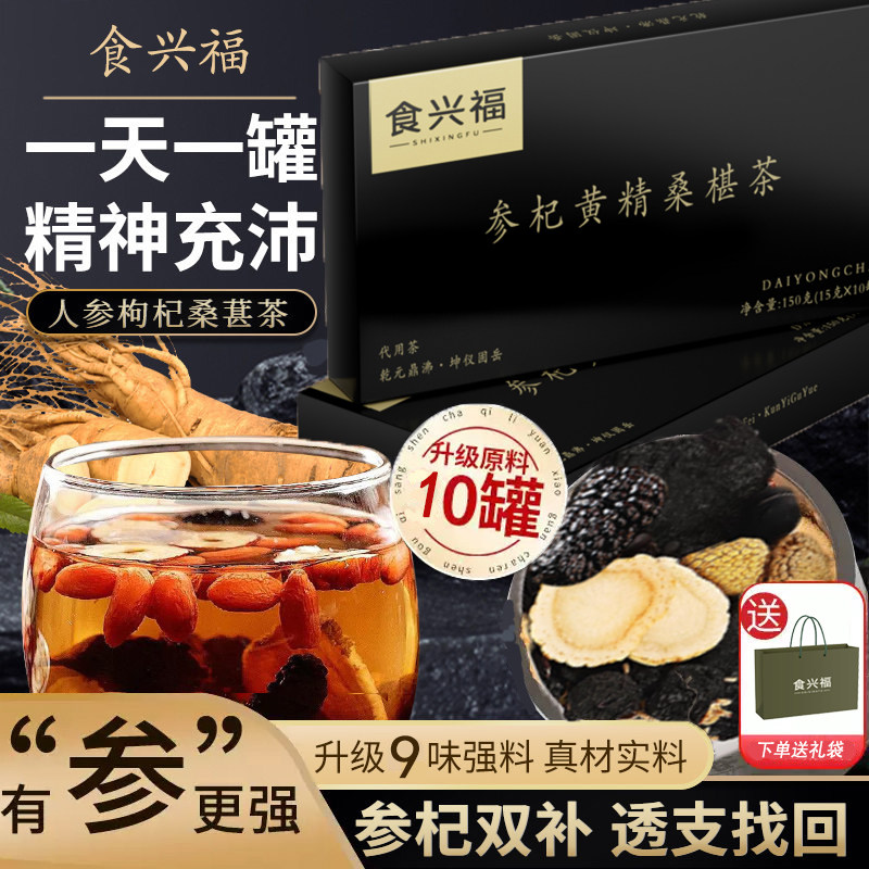人参五宝茶男性肾八宝茶送礼盒装