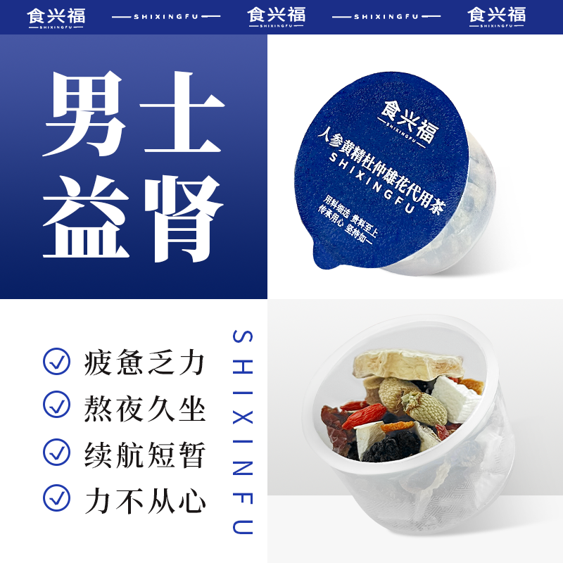 食兴福人参黄精杜仲雄花茶男士养生茶男士养肾茶滋补中药材调理茶