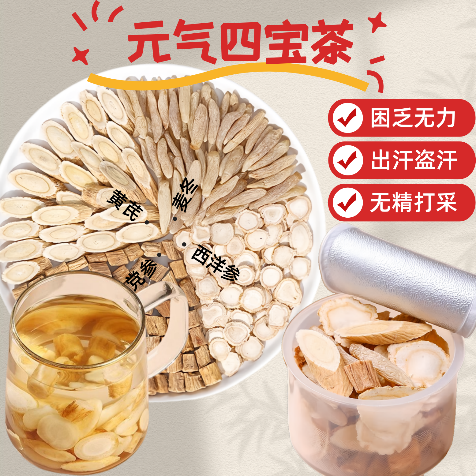 秋冬季元气四宝茶包正品中药材西洋参黄芪党参麦冬泡水官方旗舰店