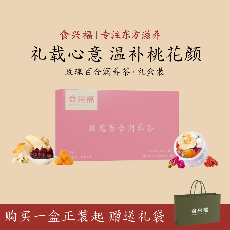玫瑰百合润养茶玫瑰元气茶女士养生茶气血茶中秋花茶礼盒xichunxc