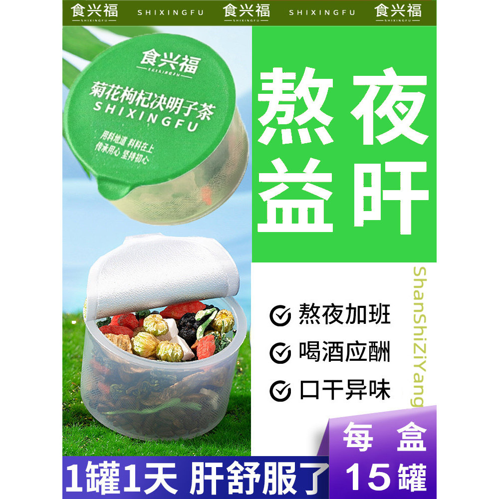 菊花枸杞决明子熬夜非调理去火护肝养肝明目排清毒肝清热解养生茶