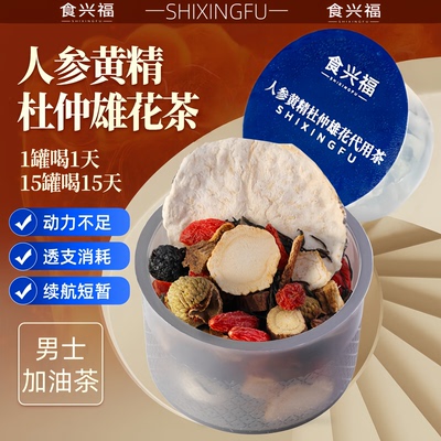 男士九宝茶每晚来一杯活力续航