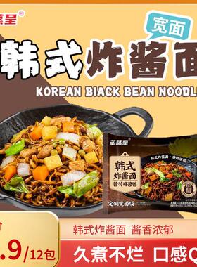 【定制宽面炸酱面】618好物节芯蒸呈韩式炸酱面上班族午饭夜宵速