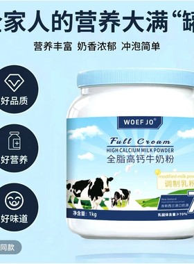 专属【买一送一】全脂 新西兰奶源高钙高蛋白牛奶粉 0蔗糖1kg/罐