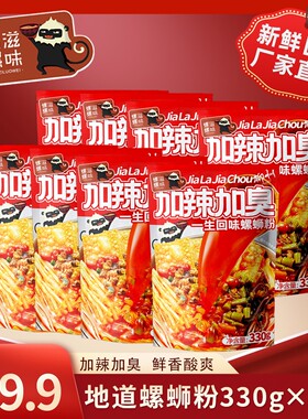 【双倍加辣】加辣加臭8包料螺滋螺味330克*8包广西地道柳州螺蛳粉