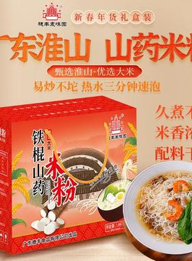 穗丰麦味园铁棍山药米粉淮山米粉 年货礼盒装 甄选优质大米山药