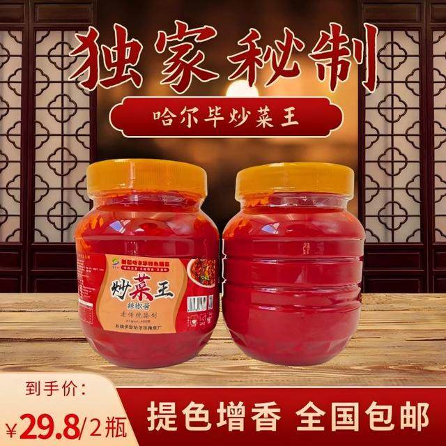 哈尔毕腌菜炒菜辣椒酱！四种本地辣皮子制作，提色增香，顺丰