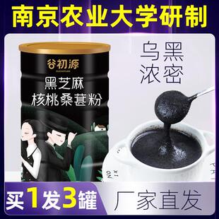 【谷初源】黑芝麻核桃桑葚粉450克*3罐