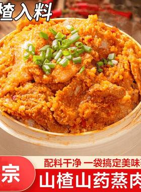 天承 山药山楂粉蒸肉粉粉质细腻鲜香软糯好吃易做tw