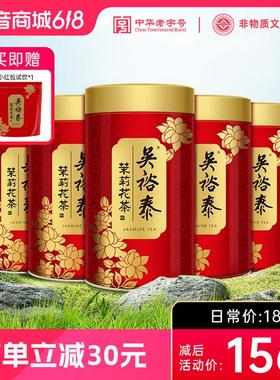 吴裕泰茉莉小鲜罐茉莉花茶浓香6次窨制花香100g*5+1袋试饮20g