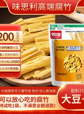 200年非遗传承丨味思利头层原浆黄豆腐竹100克*7袋绿色食品