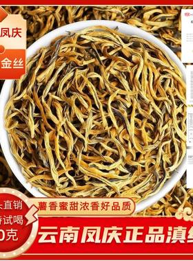 2号2025年凤庆贡品金丝滇红薯香蜜香浓香好茶凤庆滇红茶茶叶
