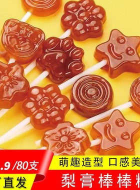 【发80只】梨膏棒棒糖儿童解馋梨膏糖休闲小零食