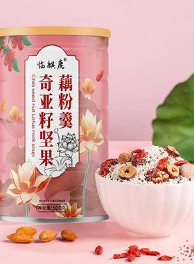【到手4罐】临麒鹿奇亚籽坚果藕粉羹速溶营养软糯500g/罐