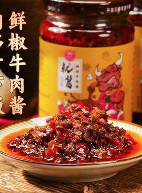 安记鲜椒牛肉酱210g/罐下饭菜拌面酱香辣椒酱好吃营养百搭美味 B