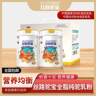 2罐丝路驼宝新疆原产全脂200g营养优质健康纯驼奶粉中老年