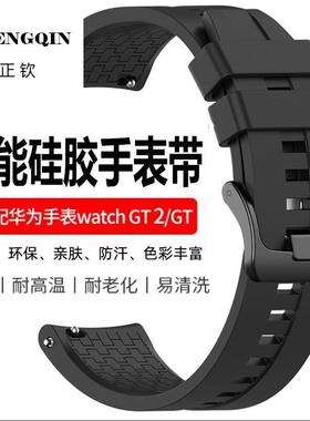 适用华为手表带gt3Watch2pro橡胶GT3运动硅胶GT2表带荣耀智能手表