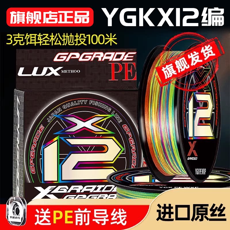 日本进口原丝ygkx12编pe线路亚