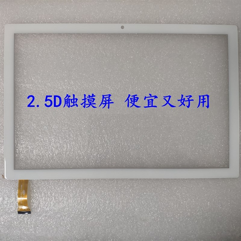 一生E本 E66平板触摸屏 外屏幕WXX277105V0 MJKGG1061708FPC
