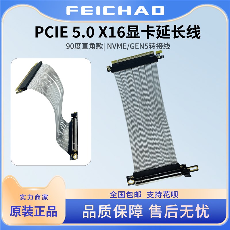 PCIE50 X16显卡延长线 90度直角款镀银线 GEN5转接线高速无损