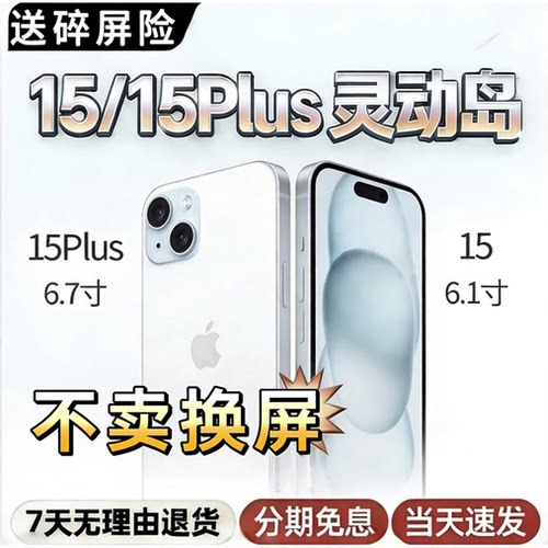 iphone15plus苹果15苹果15plus