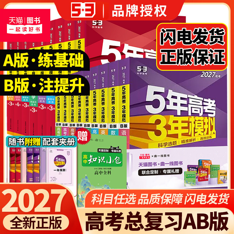 53新高考版五年高考三年模拟复习
