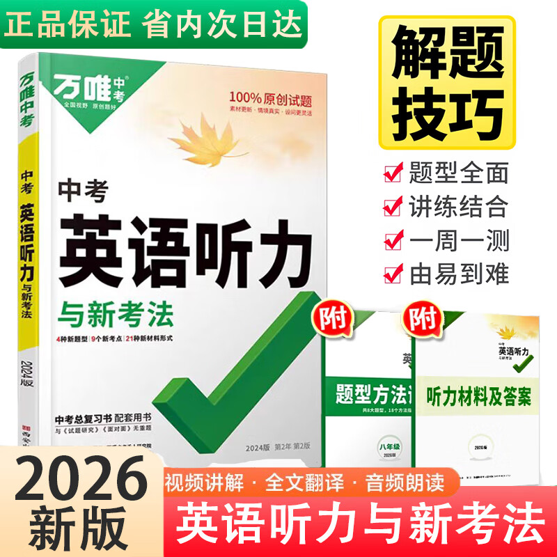 2026万唯中考专项训练全国通用