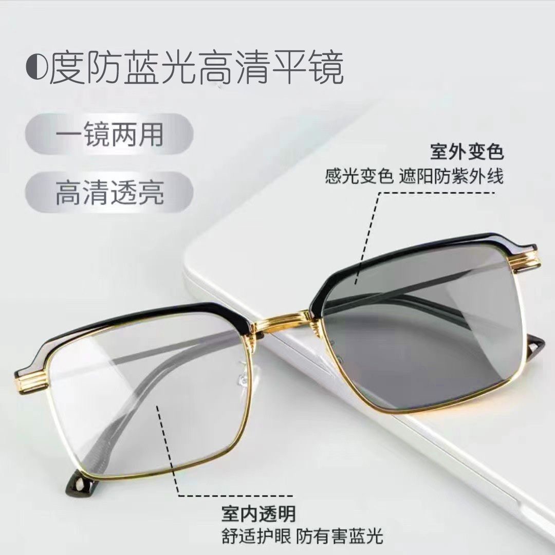 智能感光变色半框近视眼镜男高清防紫外线防蓝光平光眼镜-ll